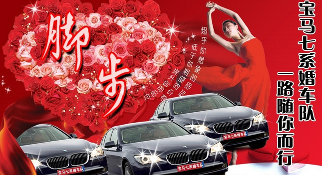成都婚禮租車