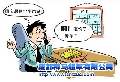國慶租車提前定，神馬租車伴出行