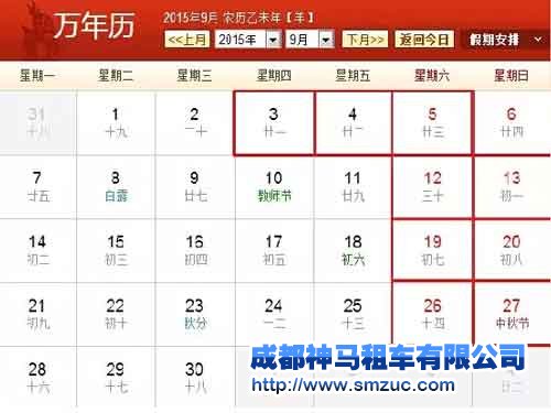 9月3日-5日抗戰(zhàn)勝利日放假安排
