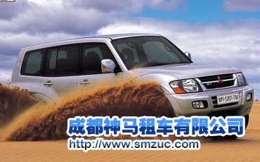 成都汽車租賃