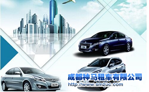 四個(gè)方面考察成都租車(chē)哪家便宜