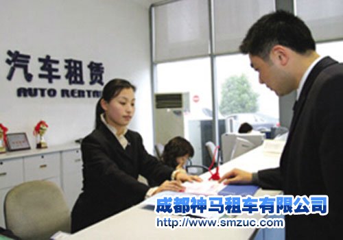 成都租車公司