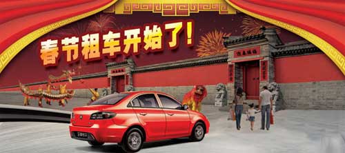 2016年春節(jié)成都租車