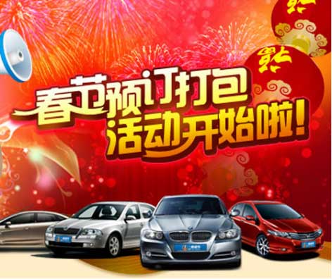 成都春節(jié)租車