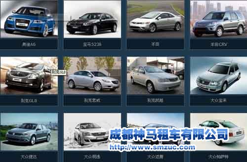 成都汽車(chē)租賃