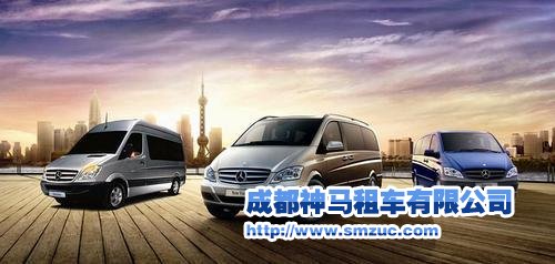 成都會議租車
