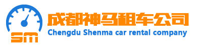 成都神馬汽車(chē)代駕服務(wù)有限責(zé)任公司